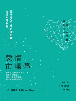 cover image of 愛情市場學